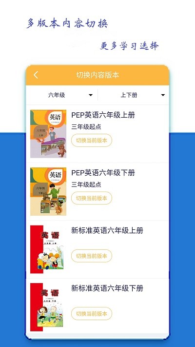 小学六年级英语派app