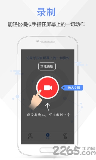 免root手机自动点击器下载