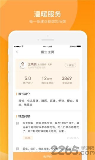 小星医生app