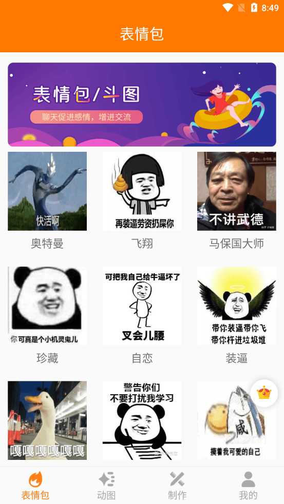 动图斗图gif助手app