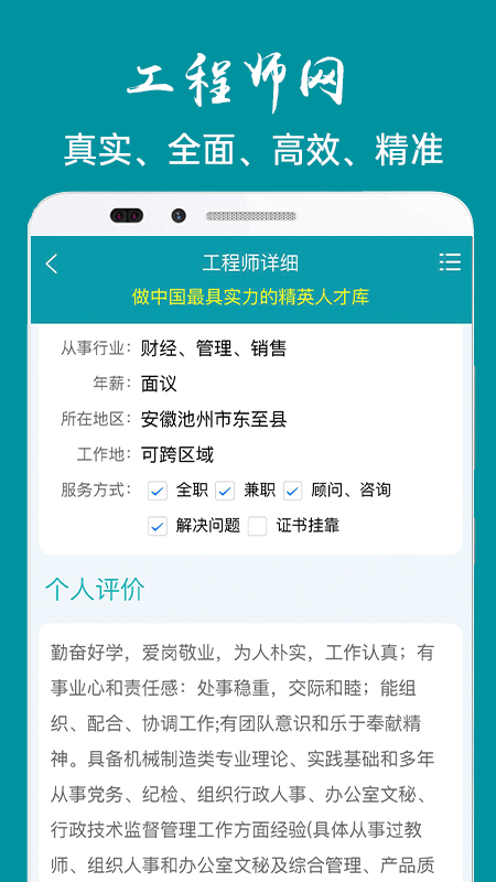 工程师网app