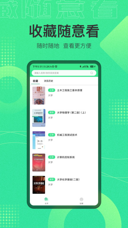 作业答案宝典最新版本(又名作业答案搜索器)