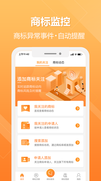 商标宝app
