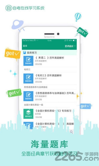 在线学自考软件