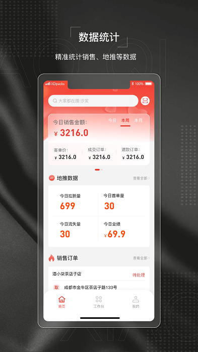 酒小柒供应链app