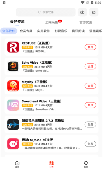 蛋仔乐园软件库 蛋仔乐园app下载