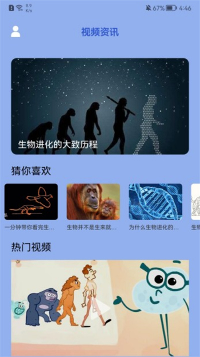 生物课堂手机版