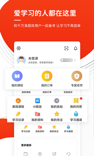 房地产估价师准题库app 房地产估价师准题库免费下载