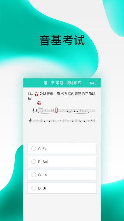 央音考级最新版