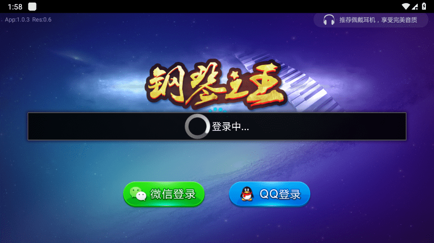 钢琴之王手机版 钢琴之王游戏下载