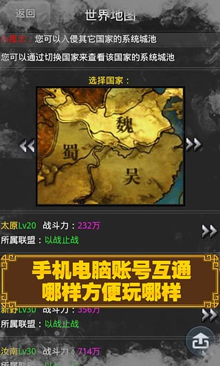 三国时代ol手机版 三国时代ol游戏下载