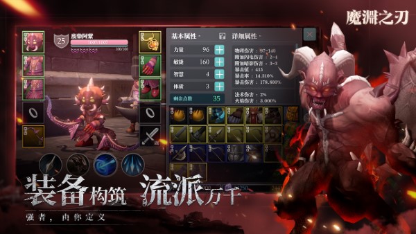 魔渊之刃最新版本