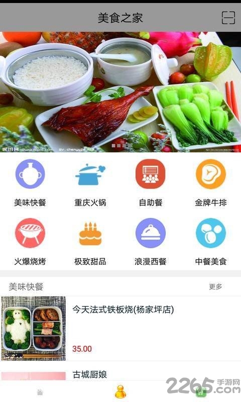 天下菜谱