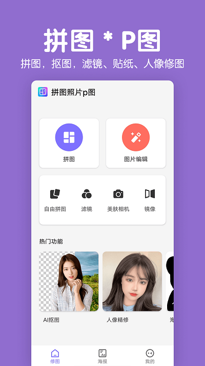 萌图拼图app下载