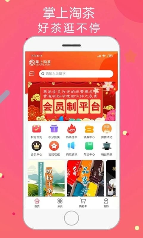 掌上淘茶app 掌上淘茶官方版下载