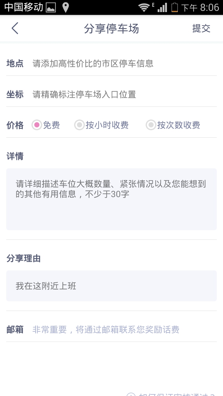 零元停车手机版