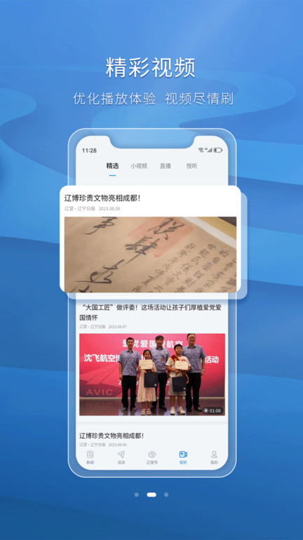 辽宁日报辽望客户端