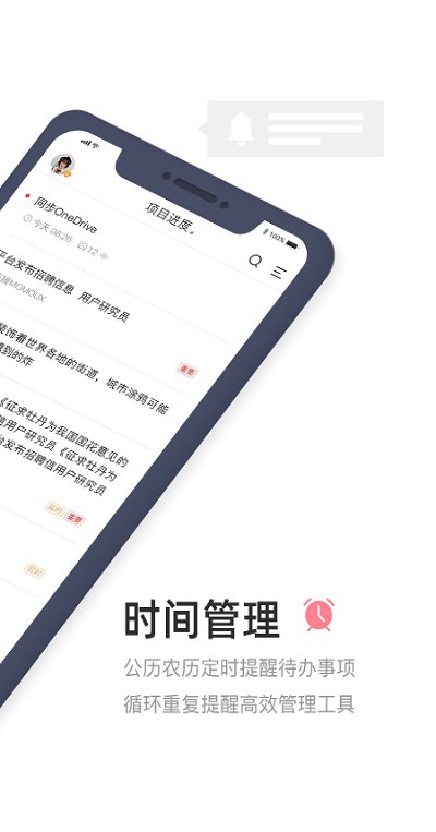 敬业签备忘录软件 敬业签app下载