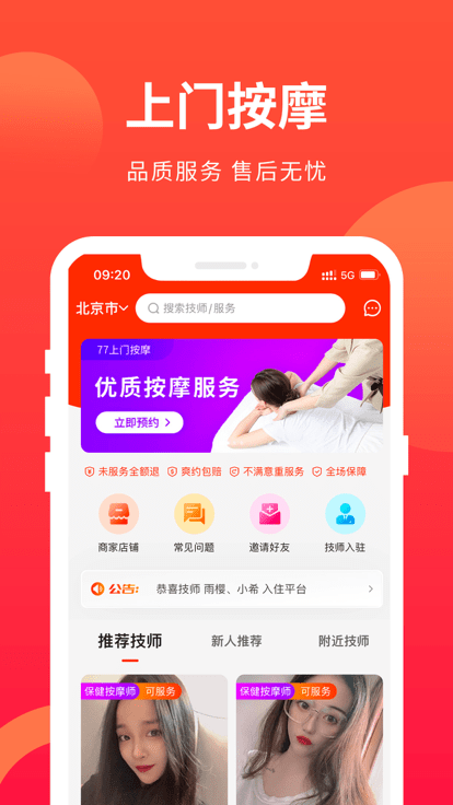 77上门按摩软件 77上门按摩手机版下载