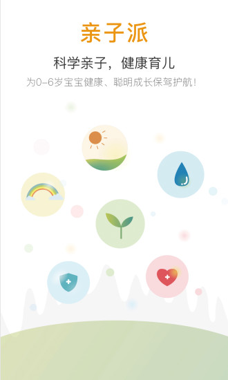 亲子派对
