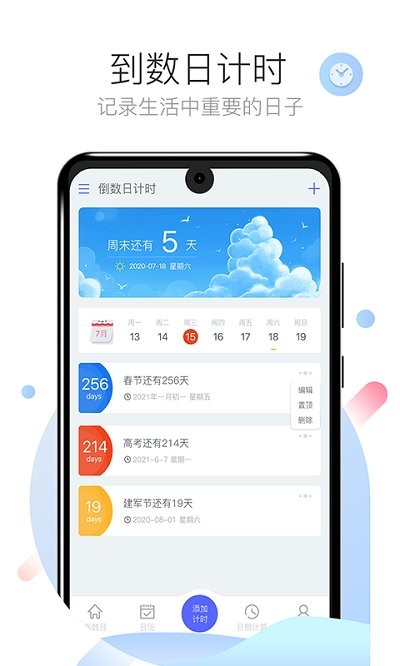 倒数日时间app下载