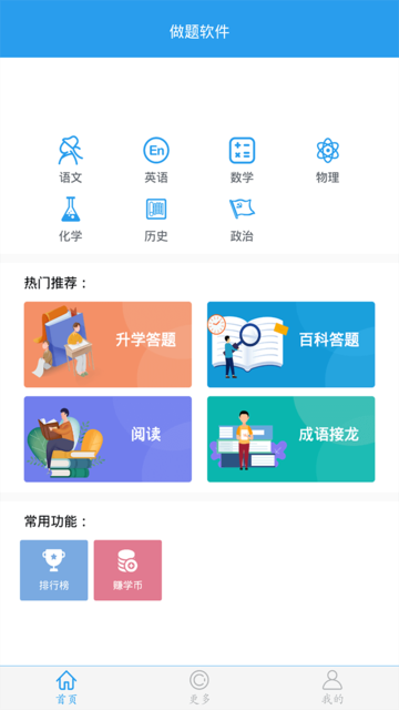 做题软件app 做题软件免费用