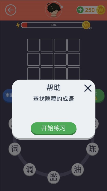画个成语app