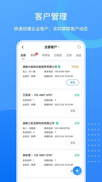 工程蚁租赁商版app 工程蚁租赁商版官方版下载