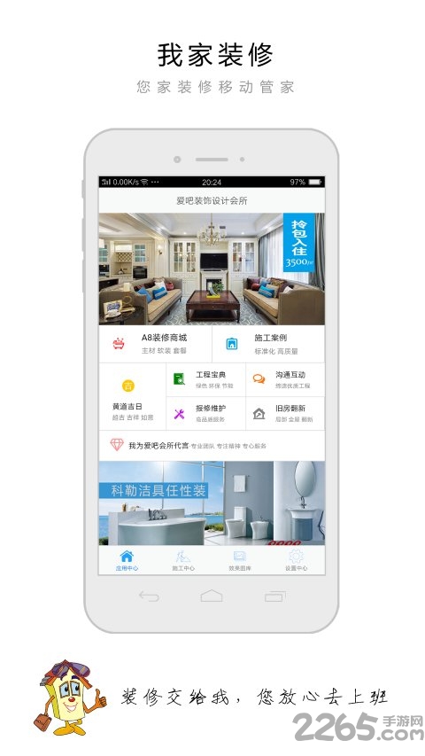 我家装修app