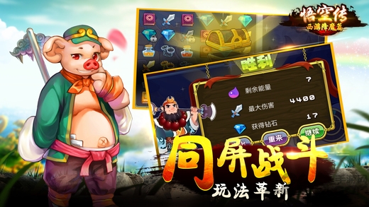 悟空传西游降魔篇手游