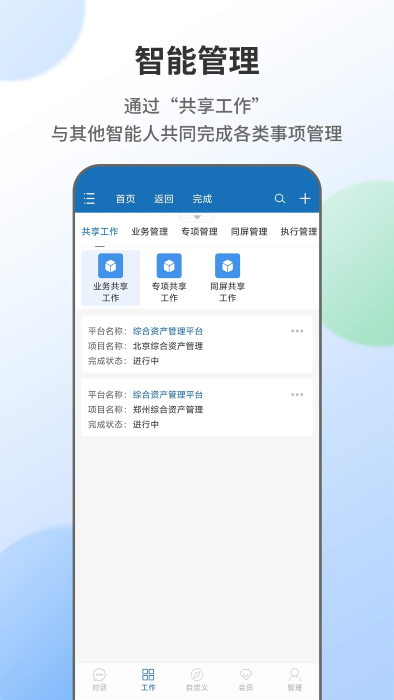 智能人app 智能人最新版下载