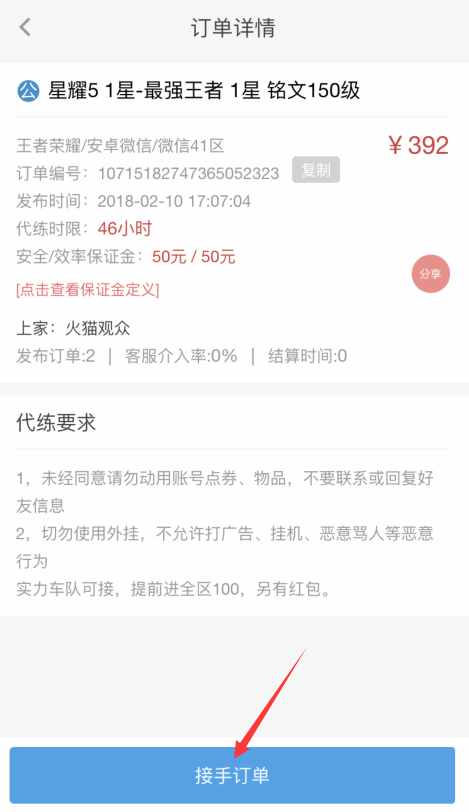 代练通怎么发布订单 代练通如何接单