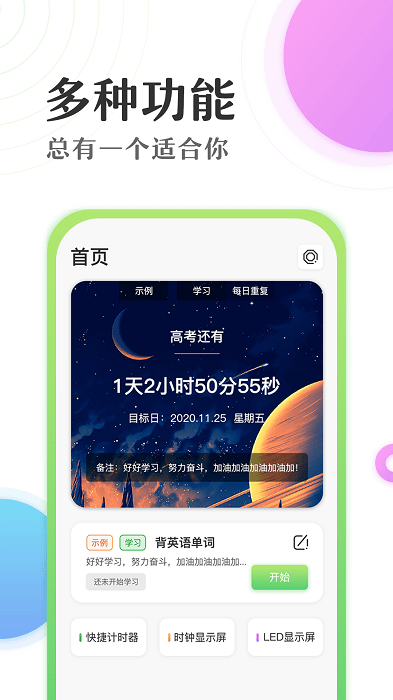 倒数日时间计时器led显示屏app