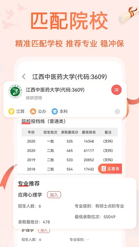 掌上高考ai志愿填报app(改名报考志愿)