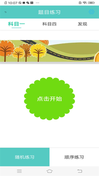 驾考学车宝典手机版