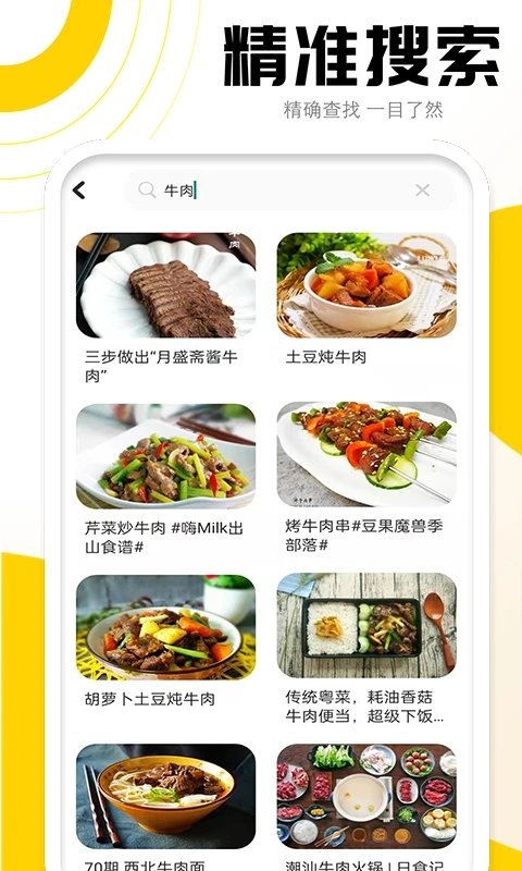 菜谱宝典手机版 菜谱宝典app下载