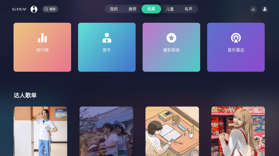 qq音乐tv版最新版本