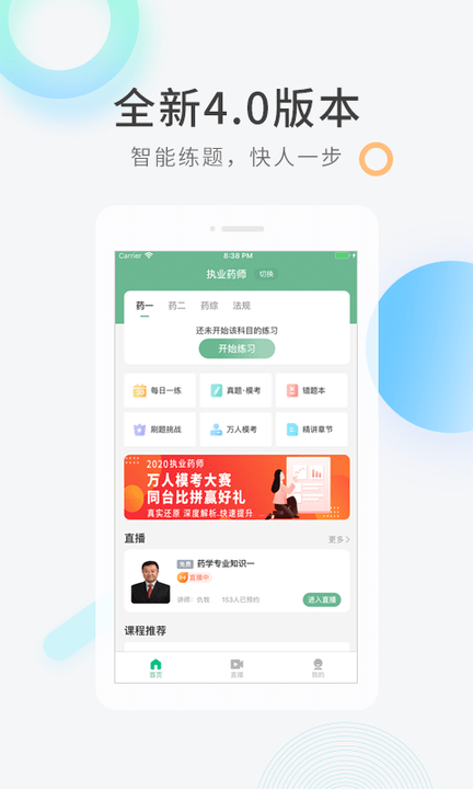 执业药师快题库免费版