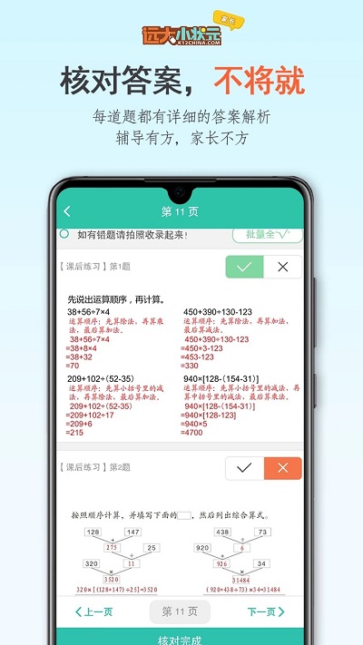 远大小状元作业端