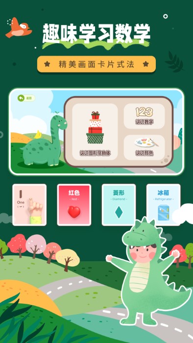 幼小衔接数学app(改名幼儿数学)