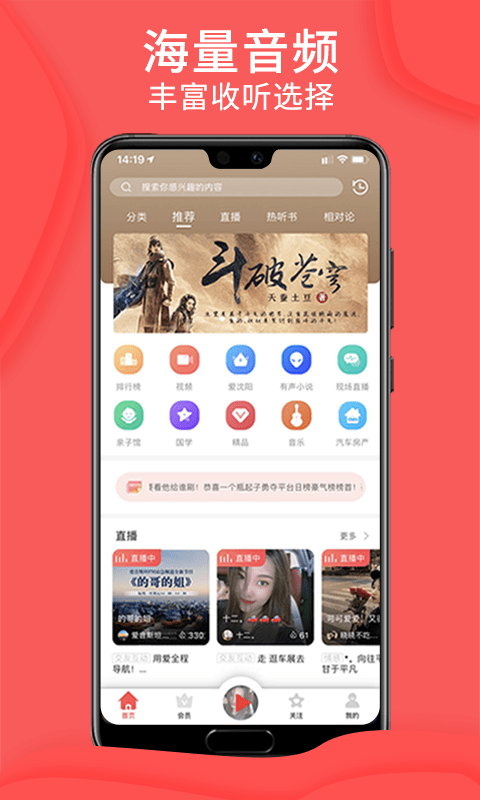 爱音斯坦FM官方版 爱音斯坦FMapp下载