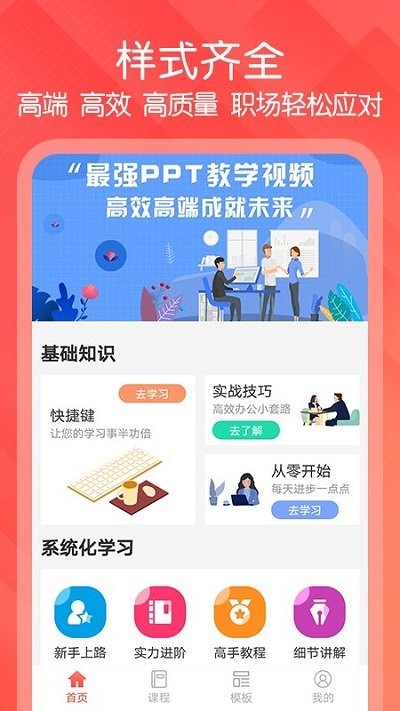 ppt文档制作app下载