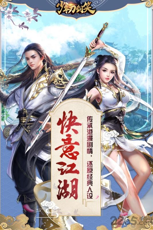 少年刀剑笑360游戏