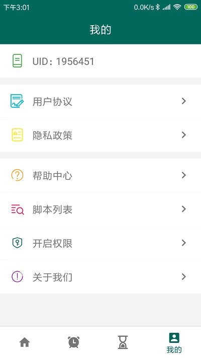 万能自动点击器手机版