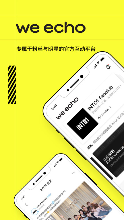 weecho软件