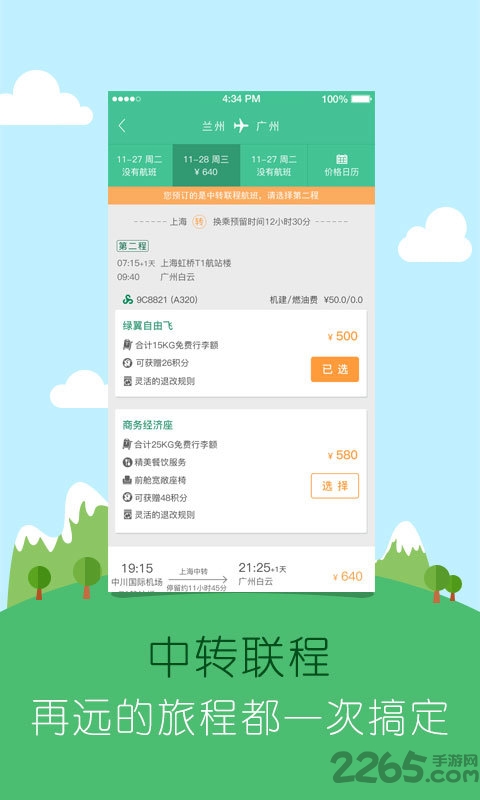 春秋航空老版本