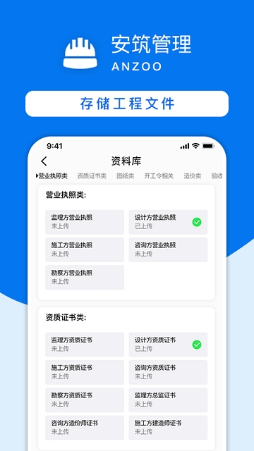 安筑工程建设管理系统软件