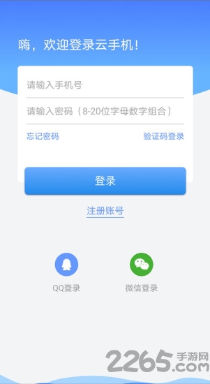 蓝云手机安卓下载