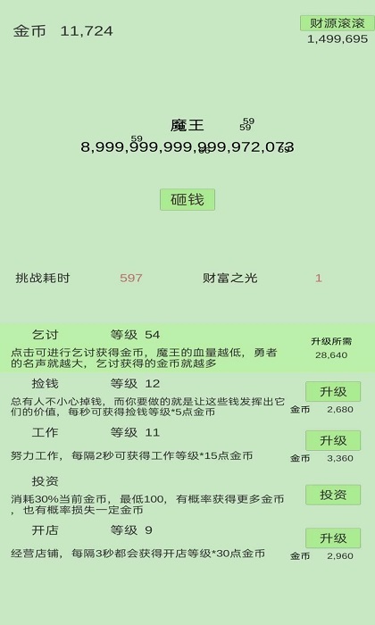 用钱砸魔王手游 用钱砸魔王游戏下载
