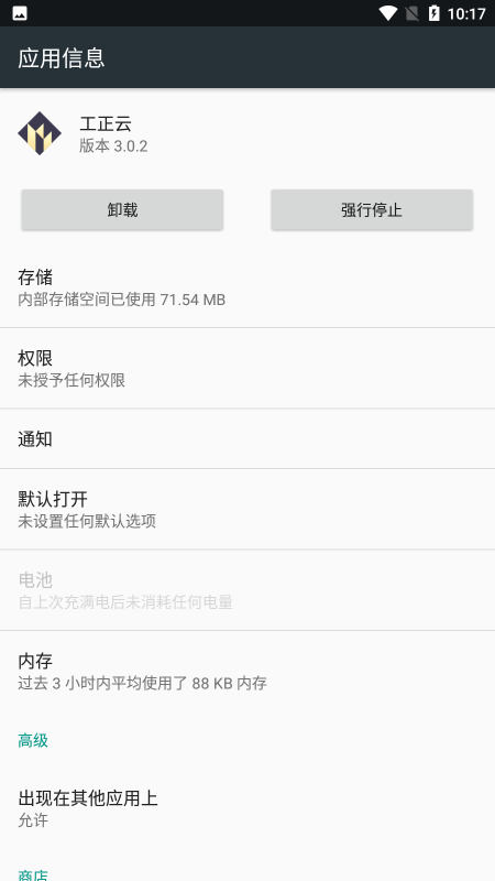 工正云app